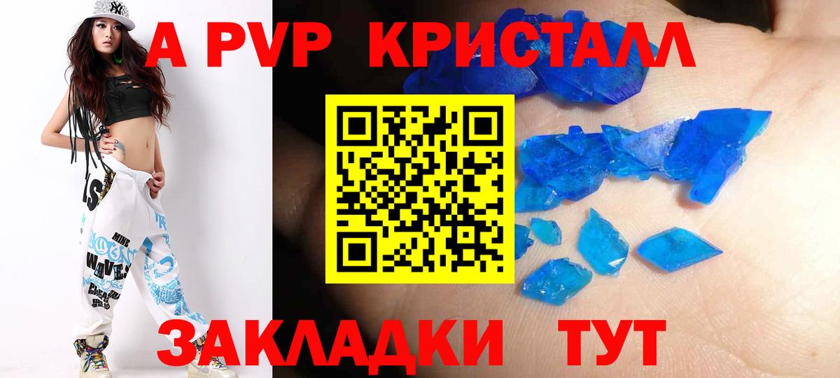 Альфа ПВП кристаллы Углич