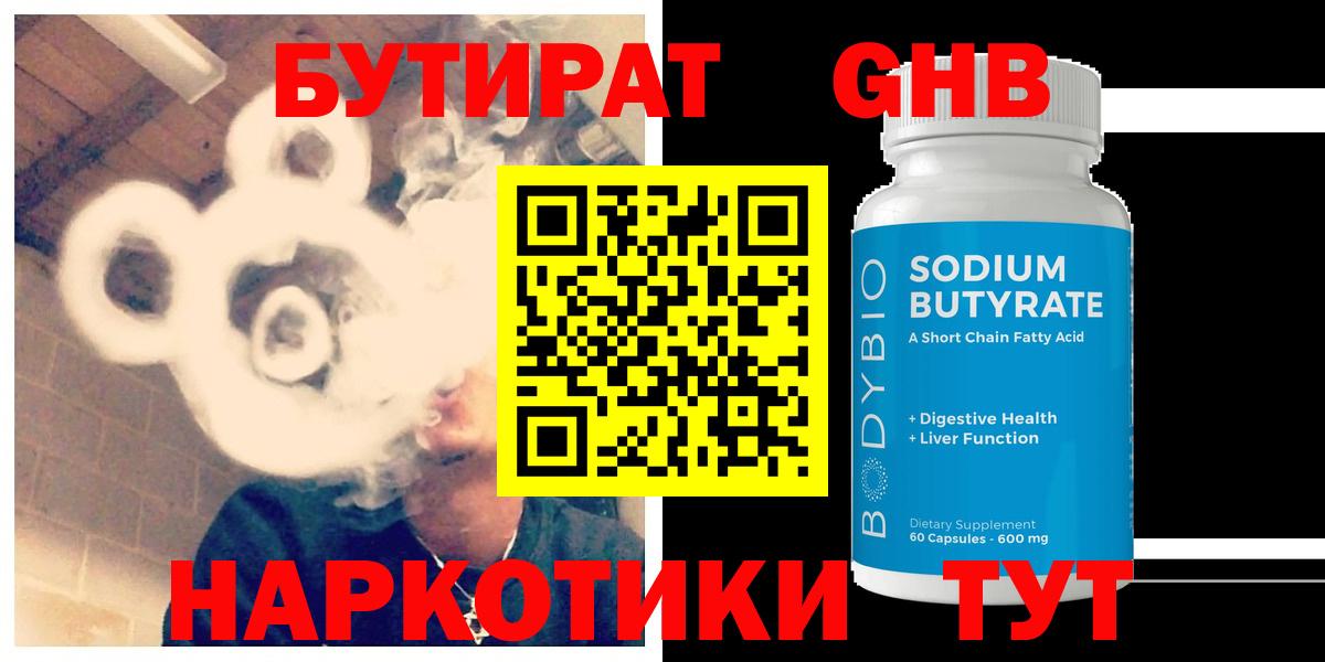 БУТИРАТ вода Углич
