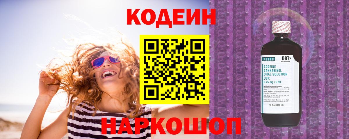 Кодеин напиток Lean (лин)  Вход с VPN  Углич 