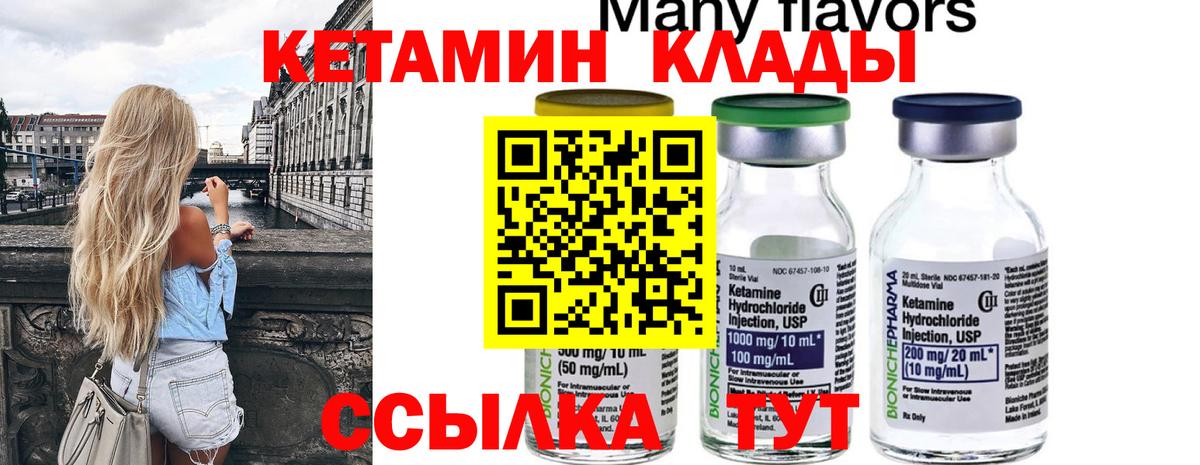 мориарти наркотические препараты  omg маркетплейс  Вход с VPN  Углич  Кетамин VHQ  Кетамин ketamine 