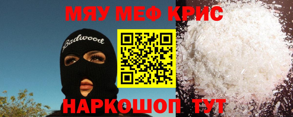 Меф мяу мяу  Меф  МЯУ-МЯУ кристаллы  Углич  МЯУ-МЯУ  Вход с VPN 